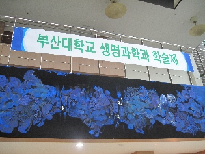 2015년 생명과학과 학술제 대표이미지